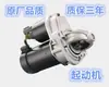 Motor de Partida para Hyundai Elantra Langdong Reina Lingdong IX25 I30 IX35 Sonata Mingtu