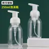Frascos de Espuma 250ml em Estoque para Embalagens de Skincare, Frascos Tipo Espuma para Limpeza Facial, Plástico PET Atacado Venda Quente