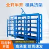 Prateleira de Rack para Moldes Jiushi de Serviço Pesado Espessada Tipo Gaveta de Extensão Total Semi-Aberta Rack de Armazenamento Deslizante Hardware Fundição sob Pressão Moldagem por Injeção Prateleiras