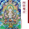 Tangka Pintado a Mano de Avalokiteshvara de los Mil Brazos, Pintura Colgante de Avalokiteshvara de Cuatro Brazos, Estatua de Buda, Pintura Decorativa para Sala de Estar Nepalí, Pintura para la Entrada del Estudio