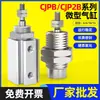 Cilindro Pneumático Tipo Agulha Miniatura CJPB Pequeno Rosca Externa Pneumática CDJP2B Ação Simples 6/10/16-5*10X15X20-B
