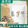 Cogumelo Chifre de Veado a Granel Pesado Especialidade Produtos Secos Atacado Produtos Agrícolas Fabricante de Sopa de Cogumelos Fornecimento Direto Dropshipping 50g