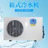 Máquina de Refrigeración para Estanques de Peces y Mariscos, Enfriador para Acuarios, Termostato para Acuicultura de Agua Dulce y Salada, Refrigeración para Piscicultura a Pequeña Escala y Acuarios