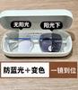 Gafas de montura ultraligera HD fotosensibles que cambian de color, gafas lisas anti luz azul, modernas, retro, personalizadas, combinables con todo, artefacto de belleza simple