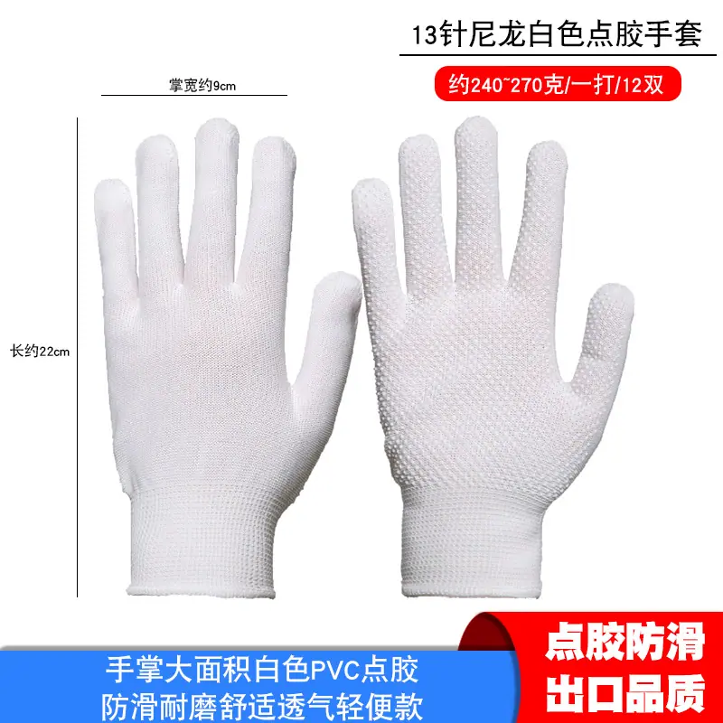 270克13针尼龙白色点胶手套1.png