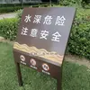 Señal de Recordatorio Cálido para el Enverdecimiento del Césped Parque Comunitario Señal Pequeña de Césped Señal de Advertencia de Profundidad del Agua al Aire Libre Personalización
