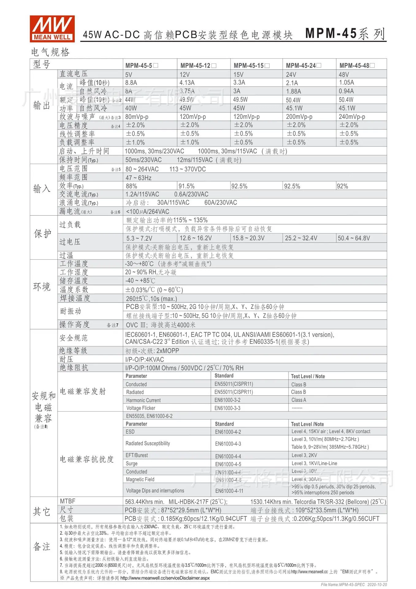 MPM-45规格书1.jpg