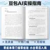 Doubao IA: Una Nueva Opción para Aumentar los Ingresos Mensuales, Subempleo Práctico para Principiantes, Un Libro sobre Cómo Ganar Dinero y Alcanzar el Éxito
