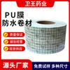 Película de PU Adhesivo Impermeable Rollo de Apósito de Película de PU Impermeable y a Prueba de Sudor Corte Libre Cinta Adhesiva Cinta de Pegar Cinta para Apósito