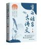Quando o chinês vernáculo encontra documentos de poesia antiga, há poesia e caligrafia no coração, e o espírito de autoaperfeiçoamento melhora as habilidades de escrita e o charme da linguagem.