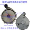 Voluta de bomba sumergible 6 agujeros cabeza de bomba de 1 pulgada base de cabeza de bomba de hierro de 2 pulgadas cubierta de red pantalla de filtro de aluminio salida accesorios de bomba de agua