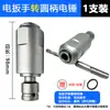 Adaptador de broca para taladro de impacto de cinco hoyos a vástago redondo, adaptador de martillo eléctrico de cuatro caras a broca de martillo eléctrico de dos hoyos y dos ranuras