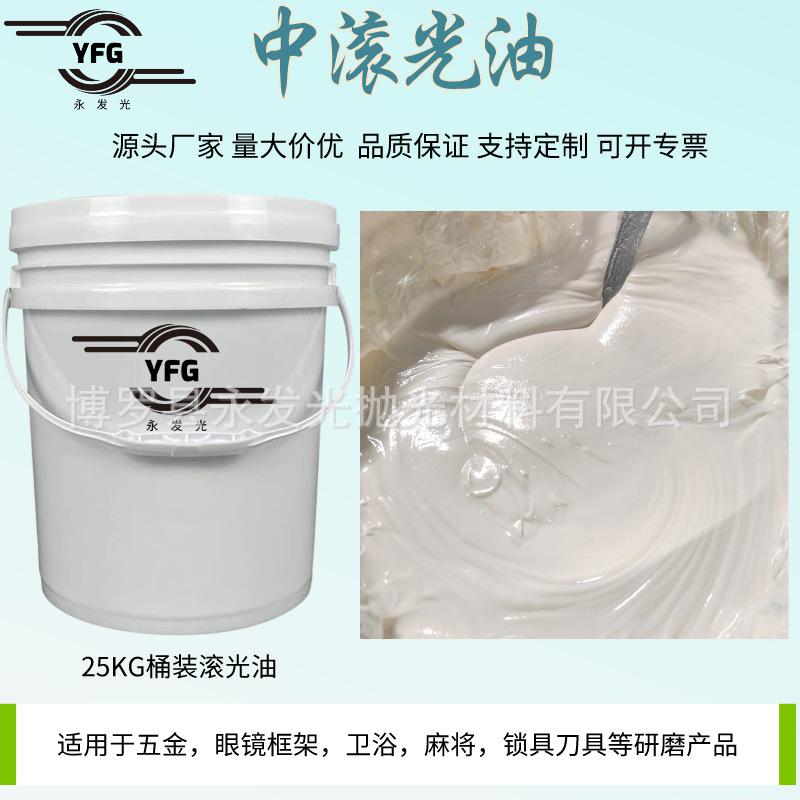 中滚光油1.png