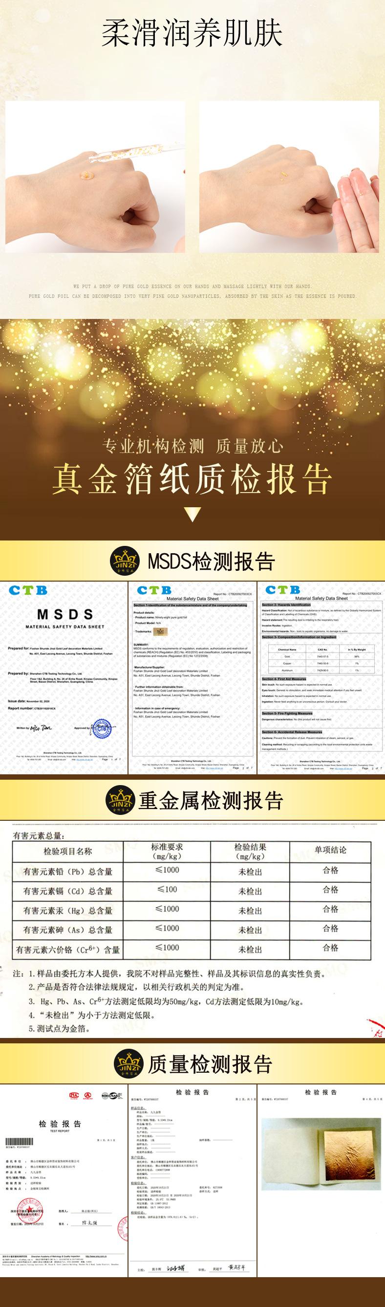 美容纯金箔