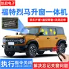 Repuestos de Automóvil Chuangqi Adecuados para 24 Modelos de Ford: Elevador de Ventana Automático de Un Toque, Accesorios de Modificación para Cierre Automático de Arranque/Parada