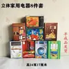 Grande 10 Peças da Enciclopédia de Eletrodomésticos do Hades 57 Funeral Morto Dinheiro de Papel Qingming Mingbi Papel para Queimar Sacrifício 11