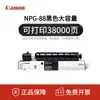 Cartucho de Toner Original Genuíno Npg-88 para Copiadora C3322L C3326 C3935 C3926
