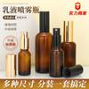 Frasco de spray de emulsão de 30 ml por atacado 50 ml frasco de óleo essencial frasco de pressão solução de estoque frasco de vidro de perfume marrom frasco vazio dividido