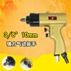 Llave de impacto neumática potente Subao 10PD tipo pistola de aire de 3/8 llave de aire pequeña 10H llave cuadrada de aire 10mm