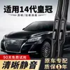 Adequado para limpadores de para-brisa Toyota Crown modelos 05-18, tira de borracha sem aro, silencioso, palhetas de limpador especiais para as 14ª, 12ª e 13ª gerações