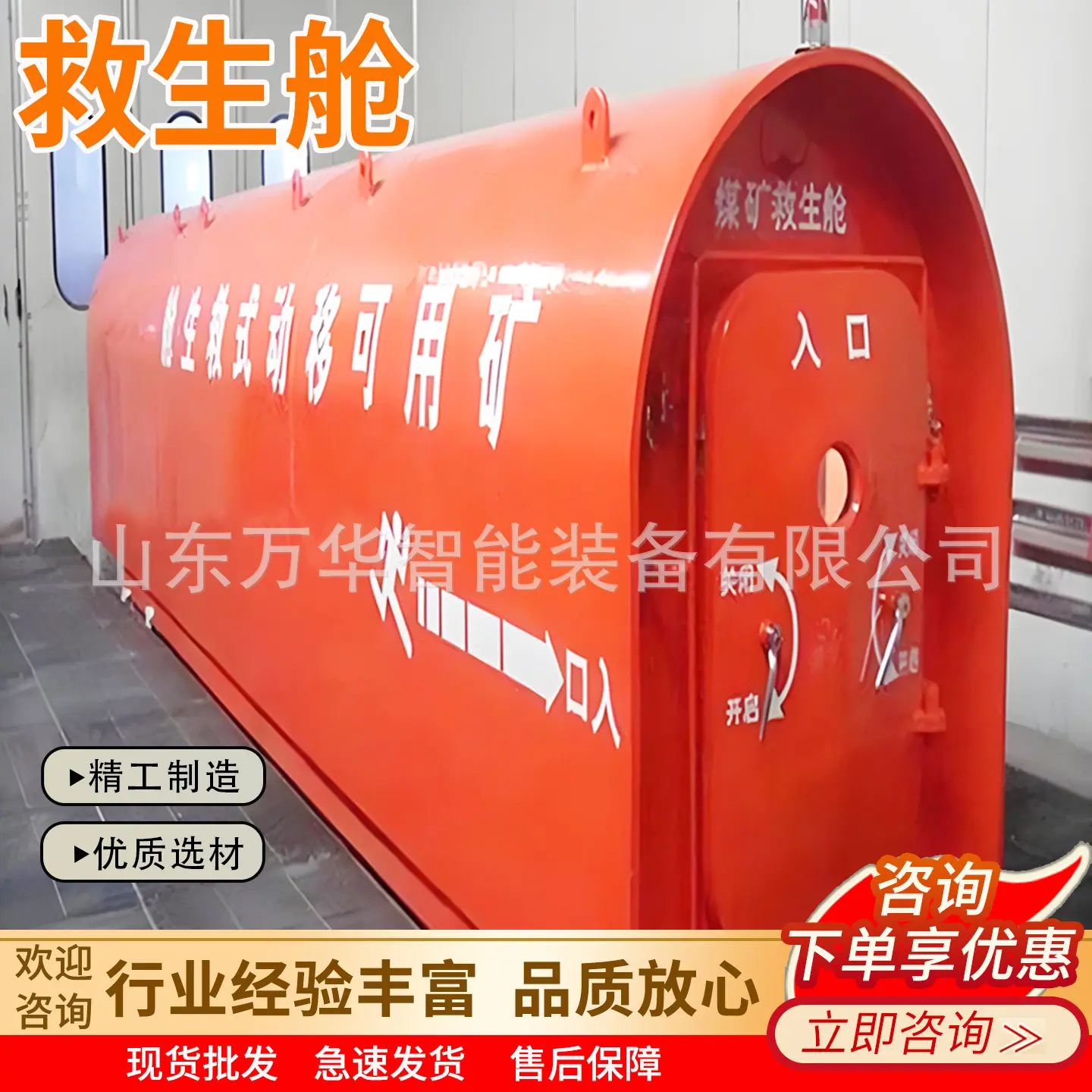 万华救生舱主图7