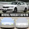 Adequado para a capa de carro à prova de sol, chuva, poeira, isolamento térmico, espessa, para o novo carro Ming Rui da Shanghai Volkswagen Skoda