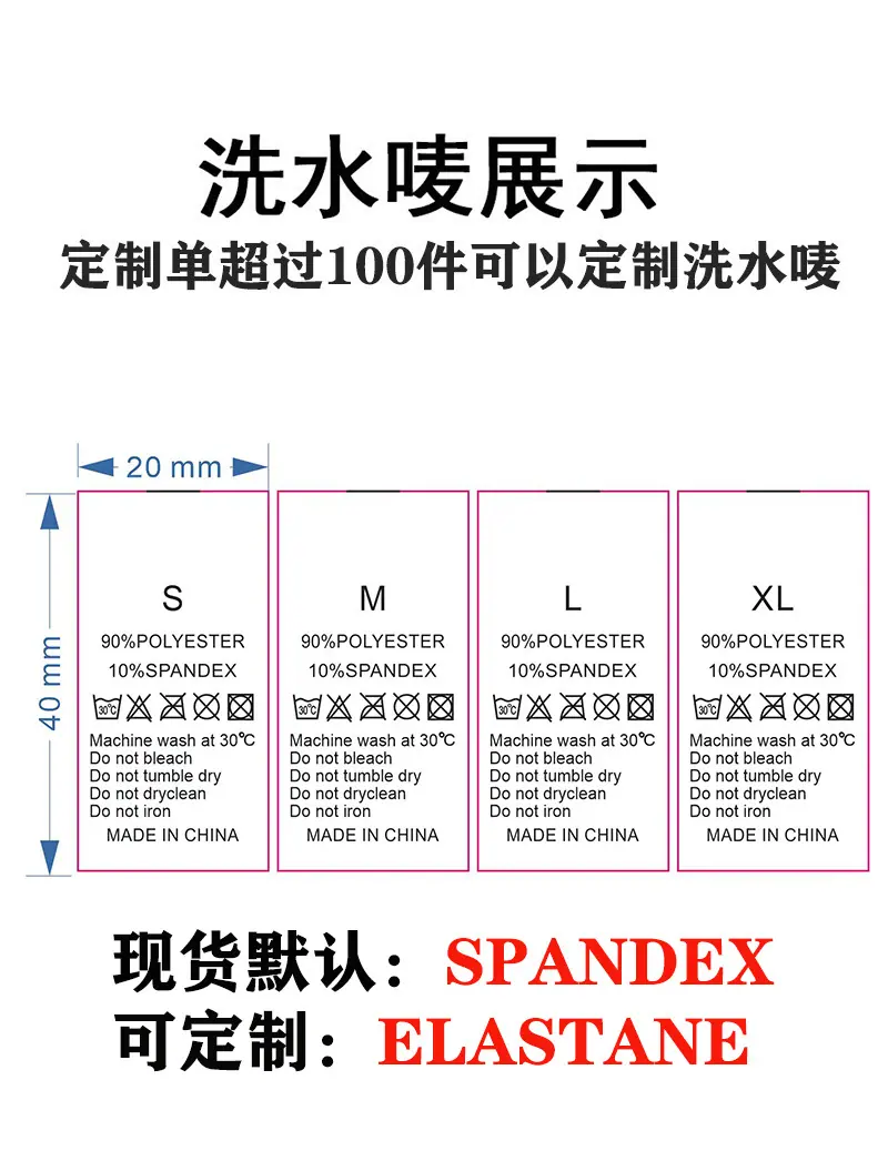 小七产品的洗水唛