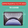 Adecuado para oppo Pad3Pro 12.1 pulgadas 2024 película de vidrio templado plano oppo pad3 pro