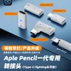 Adaptador de carga apto para Apple pencil Apple pen generación mejorado con indicador de carga curva lateral