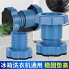 Base Universal para Lavadora para Elevar, Antideslizante, Antivibración y a Prueba de Humedad; También apto para refrigeradores, para reducir la vibración y el ruido en tipos de pulsador y tambor