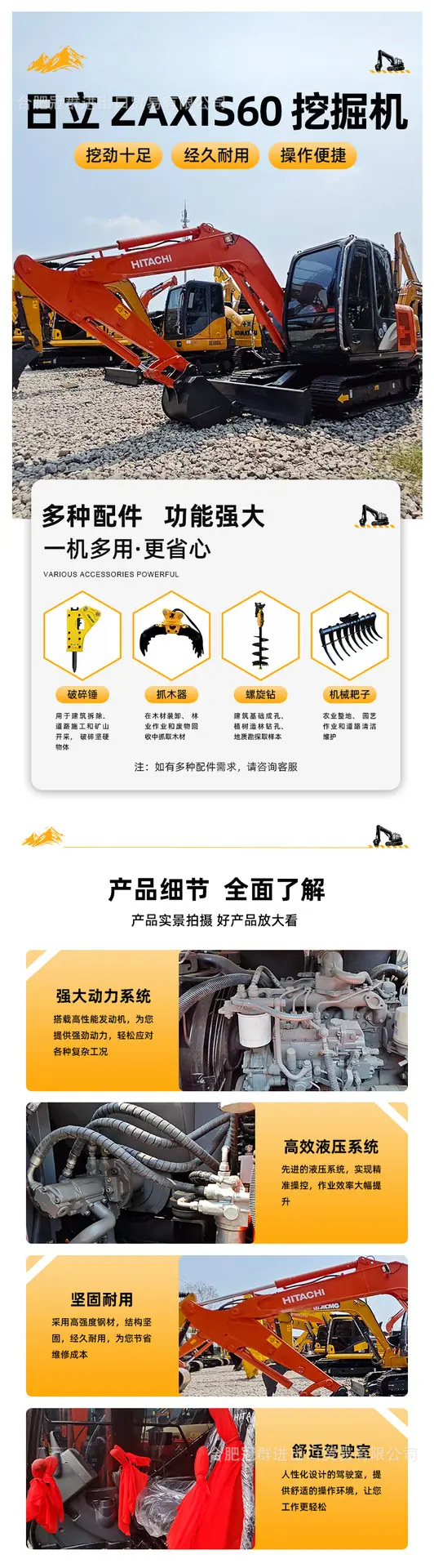 挖掘机-日立-ZAXIS60-详情页-02.png