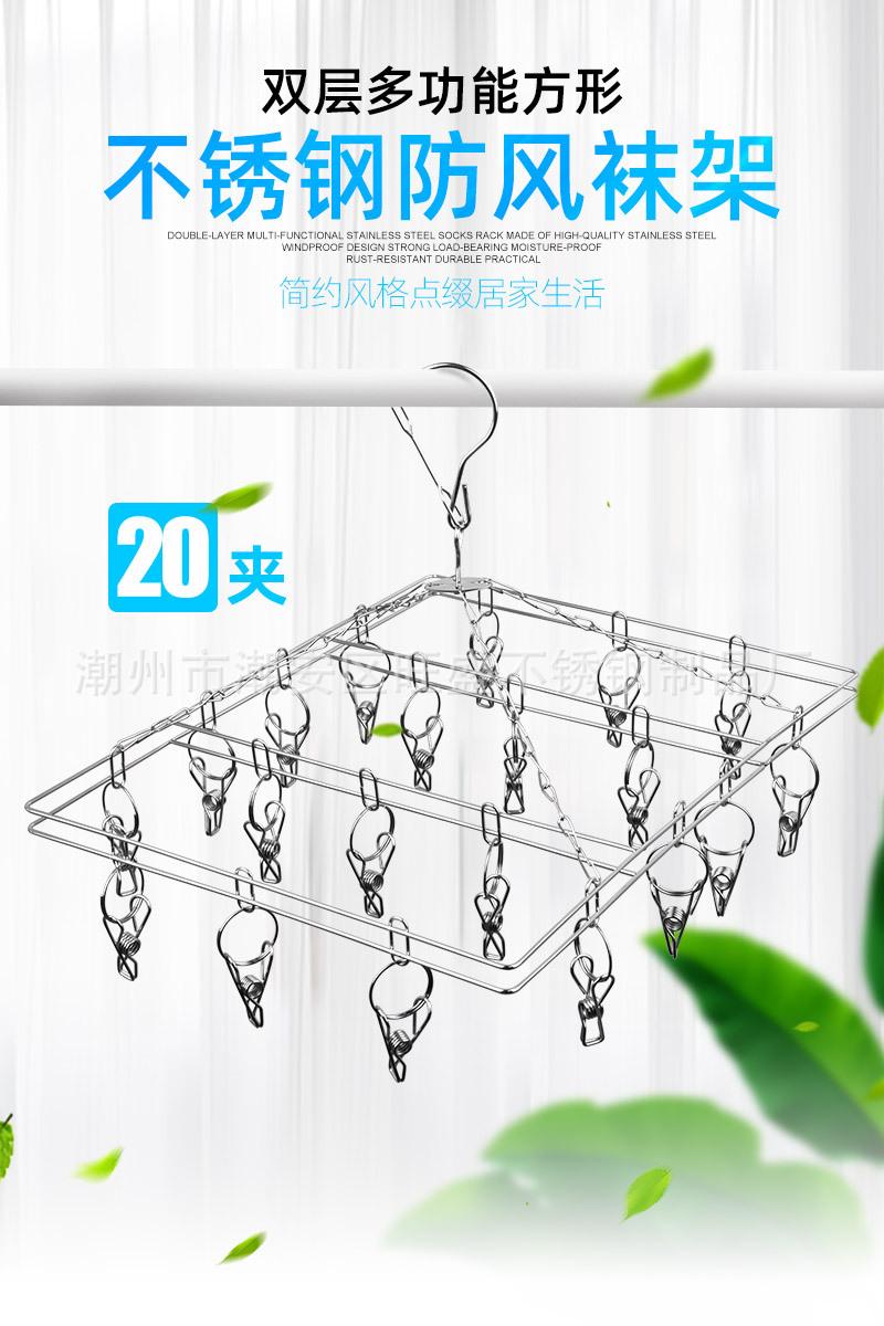 不锈钢-方形袜架_01