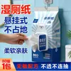 Papel higiênico úmido espesso tipo pendurar, pacote grande para uso doméstico e em dormitórios, especificamente para limpeza das nádegas, antibacteriano, pode ser descartado diretamente no vaso sanitário