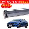 Cortavientos para Coche Adecuado para Peugeot 408 Cortavientos para Coche Cejas de Lluvia para Ventana Accesorios Tira de Lluvia Original