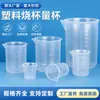 Tazas medidoras pequeñas al por mayor 20ml 30ml 50ml 100ml tazas medidoras de plástico con escala, vasos de precipitado graduados de laboratorio