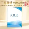 Libro de formularios universal, libro de formularios en blanco, libro de contabilidad, libro de registro, formulario de estadísticas, formulario de asistencia, formulario de nómina, formulario de inventario, verificación de inventario