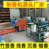 Máquina Comercial Pequeña Totalmente Automática para Hacer Incienso, para Hacer Incienso Xiangyun, Bolas de Incienso, Incienso de Tíbet, Incienso en Palo de Bambú, Incienso en Palo, Incienso de Sándalo, Incienso Budista e Incienso de Madera de Agar