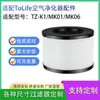 Para accesorios del purificador de aire ToLife TZ-K1, MK01 MK06 filtro HEPA blanco