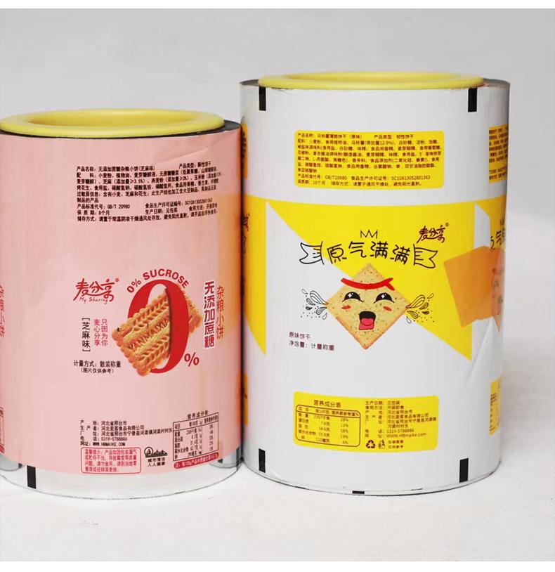封盖膜,自动食品包装卷膜,塑封卷膜,镀铝复合卷膜,塑料铝箔卷膜印刷