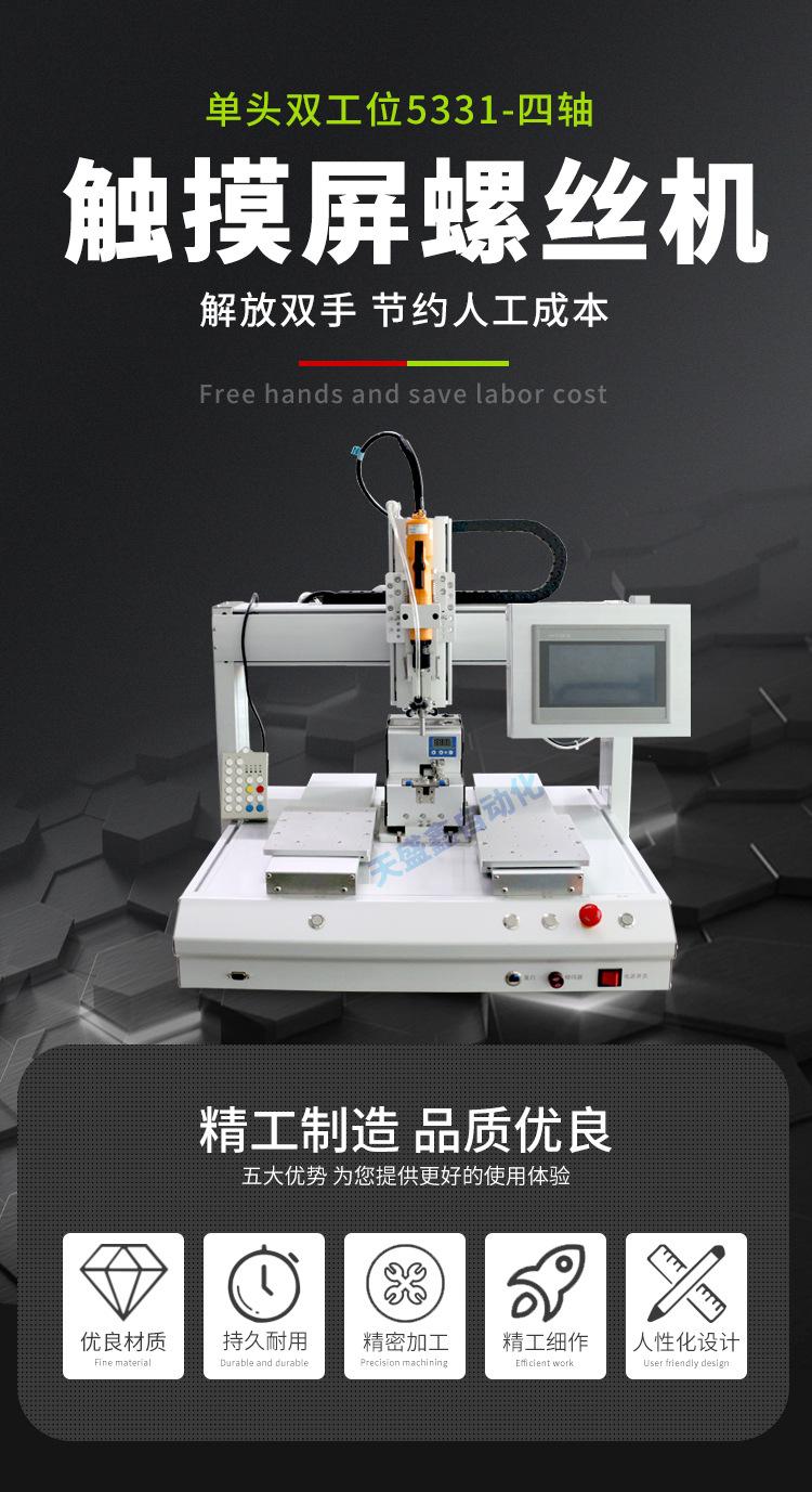 触摸屏螺丝机详情_02.jpg