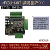 Fx3U2N14Mt6Ad2Da PLC Doméstico Controlador Programable Salida de Pulso de Transistor con Comunicación Rs485
