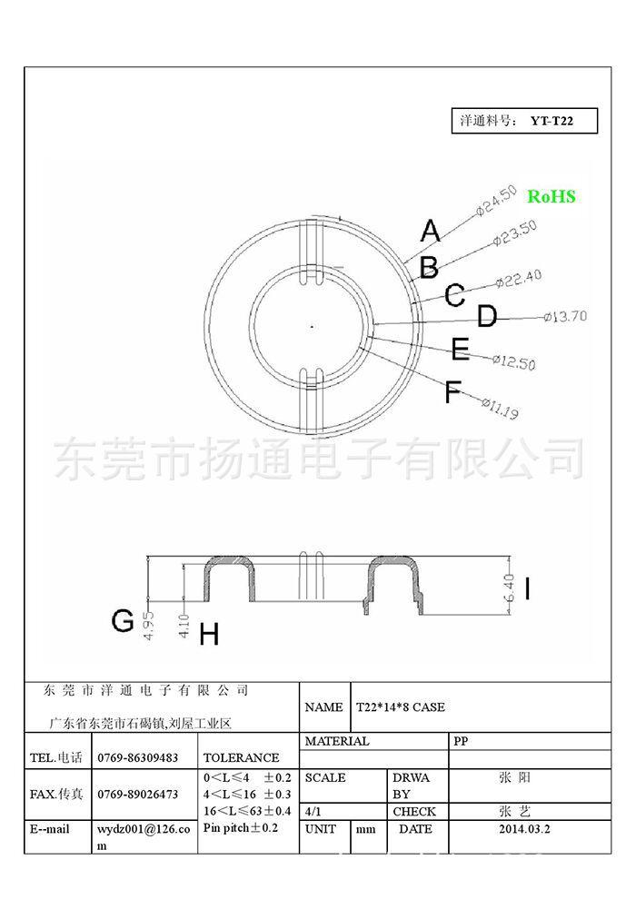 T22-14-8白壳 外壳 0.16