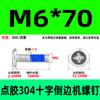 Parafuso de máquina de distribuição de aço inoxidável 304 com borda cruzada, parafuso anti-afrouxamento e anti-queda, parafuso pré-revestido com cola azul M2-M12