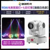 Luz LED Jiechuang con cabeza oscilante de 60W, barra de luces de haz pequeño, luz de ambiente clara, luz de patrón de escenario disco
