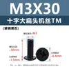 Tornillos para Máquina de Acero al Carbono Niquelado Forma de Cruz Cabeza Plana Grande Tornillos de Cabeza Plana Redonda Tipo Paraguas Negro Tornillos Pequeños Electrónicos M2M3M5M6