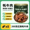 Carne de Yak Guisada en Lata Lingxiang 200g, Carne de Res Lista para Comer, Comida Instantánea Conveniente, Comida de Emergencia, Cocción Lenta con Salsa Rica