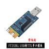 Módulo Ft232 USB a Puerto Serie USB a Ttl Actualización Descarga Placa Flash Cable Ft232Bl/Rl Oro Rico