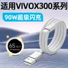 Adecuado para Cable de Datos Vivo X300/Pro Cable de Carga Súper Rápida de 90W Cable de Carga Rápida X200Pro/Ultra/S30Pro
