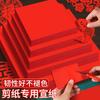 Papel especial cortado em papel vermelho, papel de arroz vermelho, papel de gravura a3, frente e verso, papel de janela a4, 8k, grande, 16-arte aberta, gravura especial