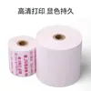 Papel Publicitario Personalizado Patrón Impresión Roja Papel Térmico de 57 mm de Ancho para Tienda de Té de Leche para Llevar, Venta al por Menor en Supermercados y Recibos de Caja Registradora